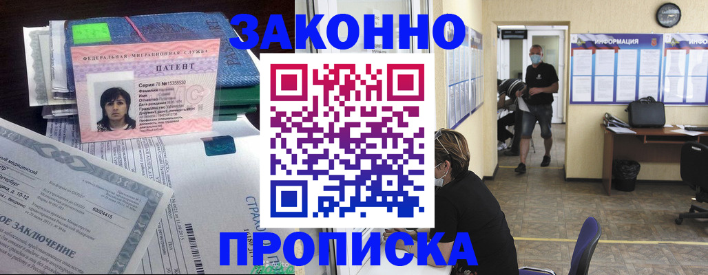 временная регистрация купить в Россоши