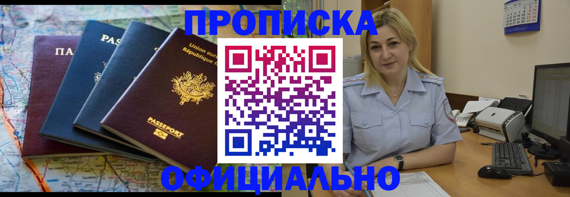 прописка от собственника в Россоши