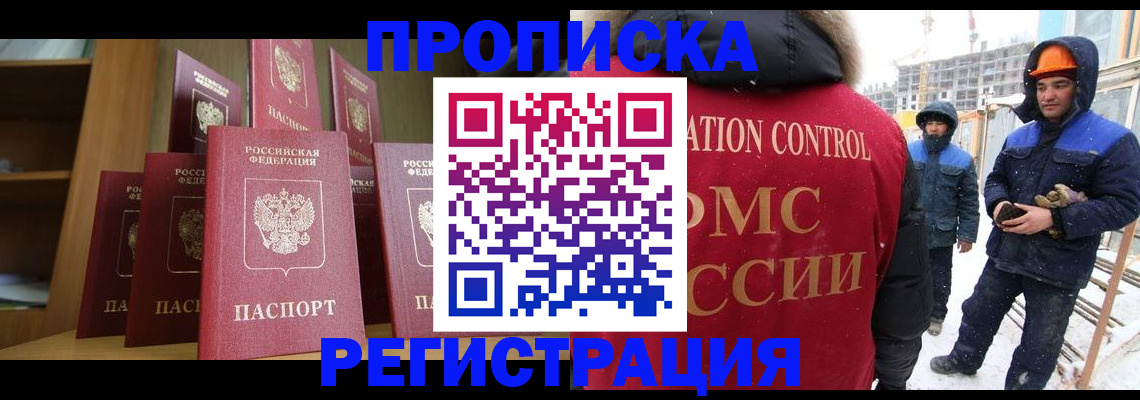 временная регистрация законно в Россоши
